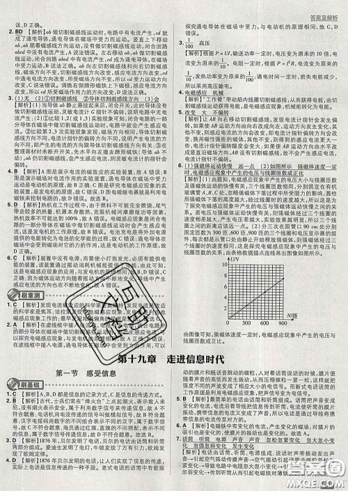 开明出版社2020春初中必刷题九年级物理下册沪科版答案 开明出版社2020春初中必刷题九年级物理下册沪科版答案