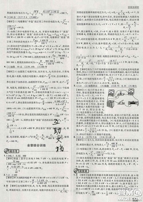 开明出版社2020春初中必刷题九年级物理下册沪科版答案 开明出版社2020春初中必刷题九年级物理下册沪科版答案