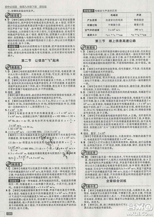 开明出版社2020春初中必刷题九年级物理下册沪科版答案 开明出版社2020春初中必刷题九年级物理下册沪科版答案