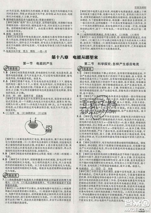 开明出版社2020春初中必刷题九年级物理下册沪科版答案 开明出版社2020春初中必刷题九年级物理下册沪科版答案