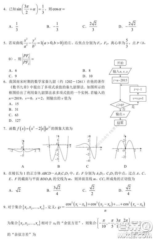 长郡中学2020届高三适应性考试二文科数学试题及答案 长郡中学2020届高三适应性考试二文科数学试题及答案