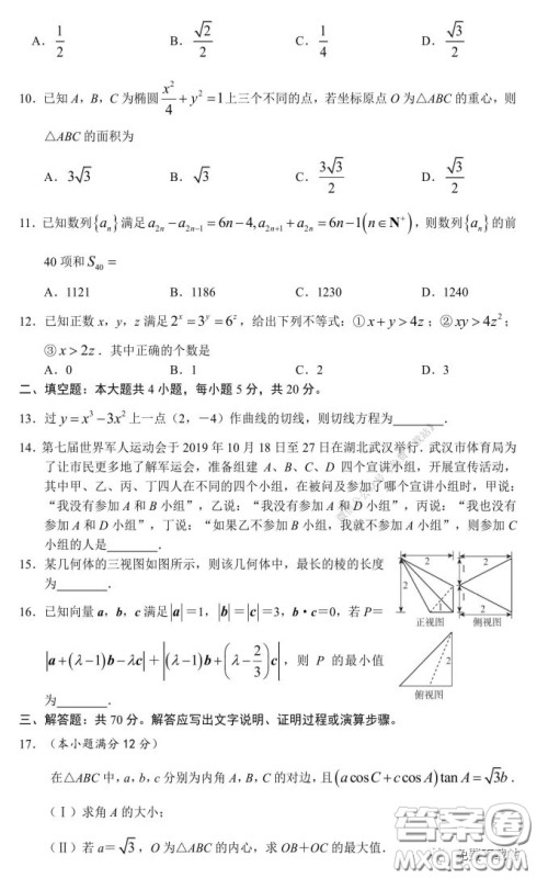 长郡中学2020届高三适应性考试二文科数学试题及答案