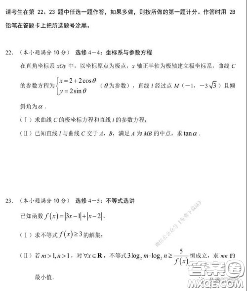 长郡中学2020届高三适应性考试二文科数学试题及答案