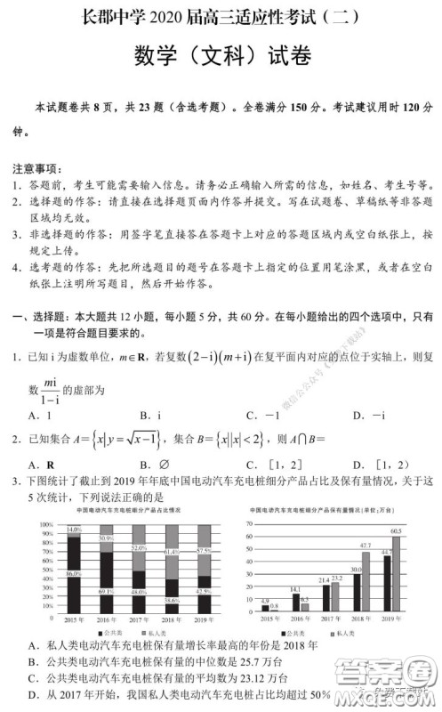 长郡中学2020届高三适应性考试二文科数学试题及答案