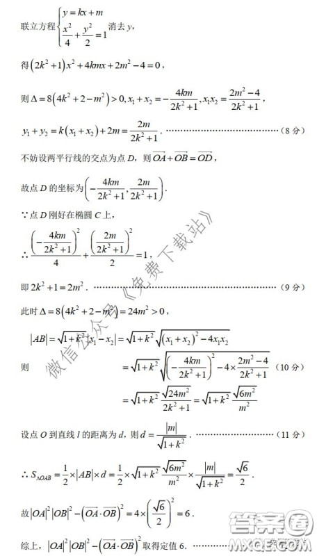 长郡中学2020届高三适应性考试二文科数学试题及答案