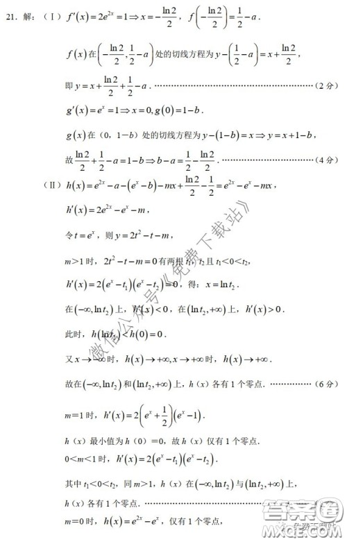 长郡中学2020届高三适应性考试二文科数学试题及答案