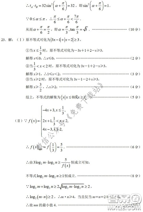 长郡中学2020届高三适应性考试二文科数学试题及答案