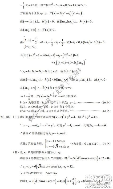 长郡中学2020届高三适应性考试二文科数学试题及答案