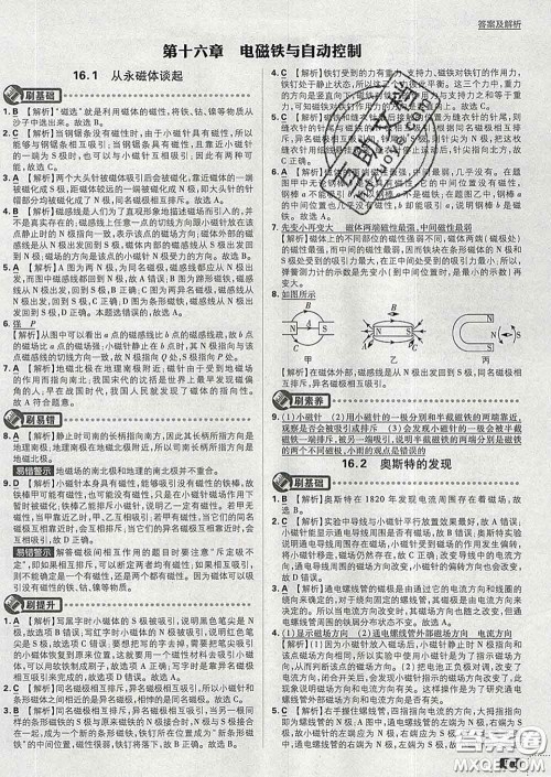 开明出版社2020春初中必刷题九年级物理下册沪粤版答案 开明出版社2020春初中必刷题九年级物理下册沪粤版答案