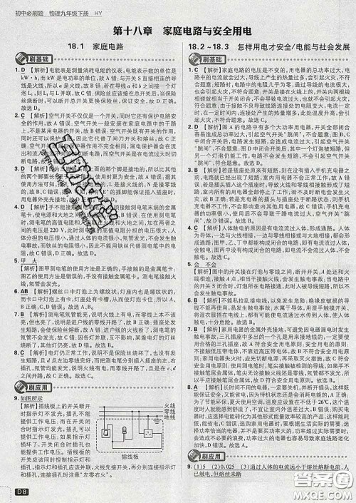 开明出版社2020春初中必刷题九年级物理下册沪粤版答案 开明出版社2020春初中必刷题九年级物理下册沪粤版答案