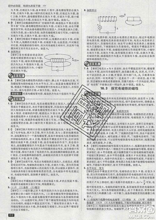 开明出版社2020春初中必刷题九年级物理下册沪粤版答案 开明出版社2020春初中必刷题九年级物理下册沪粤版答案