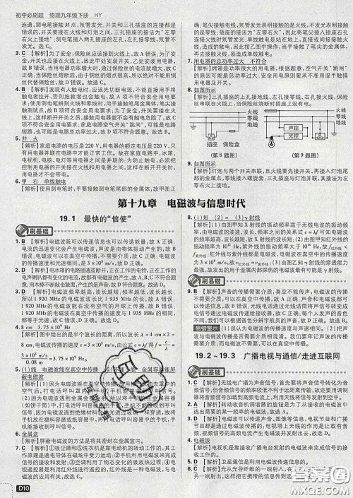 开明出版社2020春初中必刷题九年级物理下册沪粤版答案