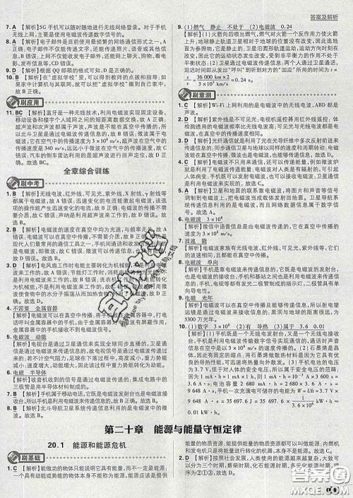 开明出版社2020春初中必刷题九年级物理下册沪粤版答案 开明出版社2020春初中必刷题九年级物理下册沪粤版答案