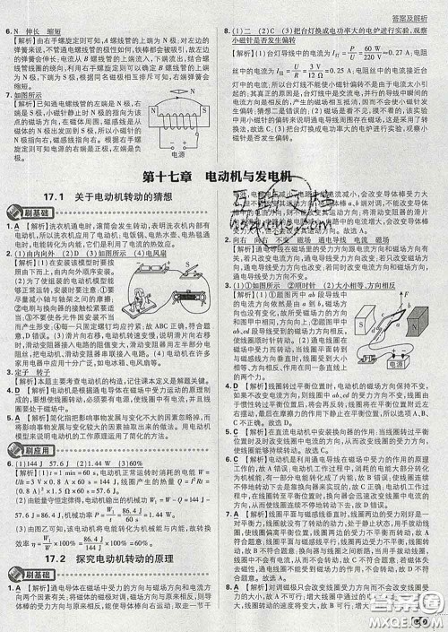 开明出版社2020春初中必刷题九年级物理下册沪粤版答案 开明出版社2020春初中必刷题九年级物理下册沪粤版答案