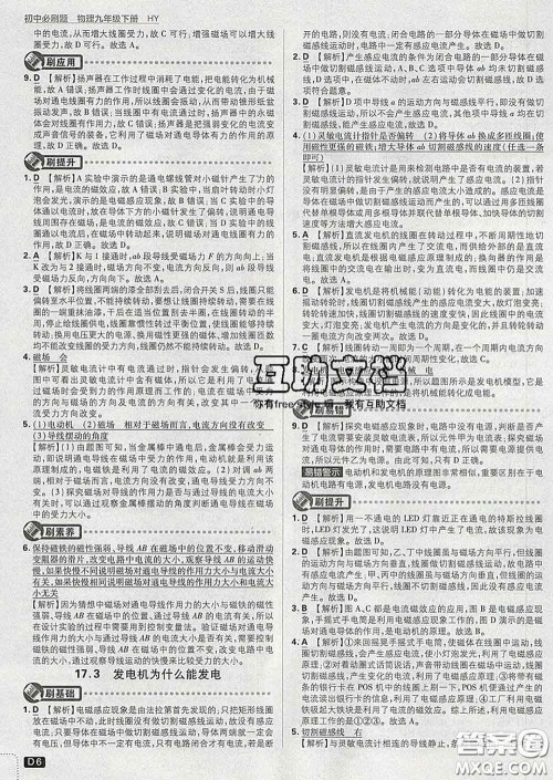 开明出版社2020春初中必刷题九年级物理下册沪粤版答案 开明出版社2020春初中必刷题九年级物理下册沪粤版答案