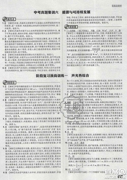 开明出版社2020春初中必刷题九年级物理下册沪粤版答案 开明出版社2020春初中必刷题九年级物理下册沪粤版答案
