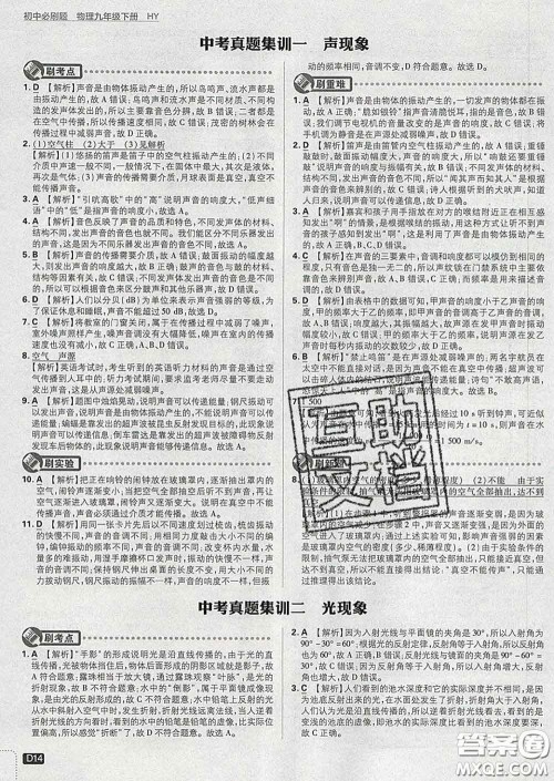 开明出版社2020春初中必刷题九年级物理下册沪粤版答案 开明出版社2020春初中必刷题九年级物理下册沪粤版答案