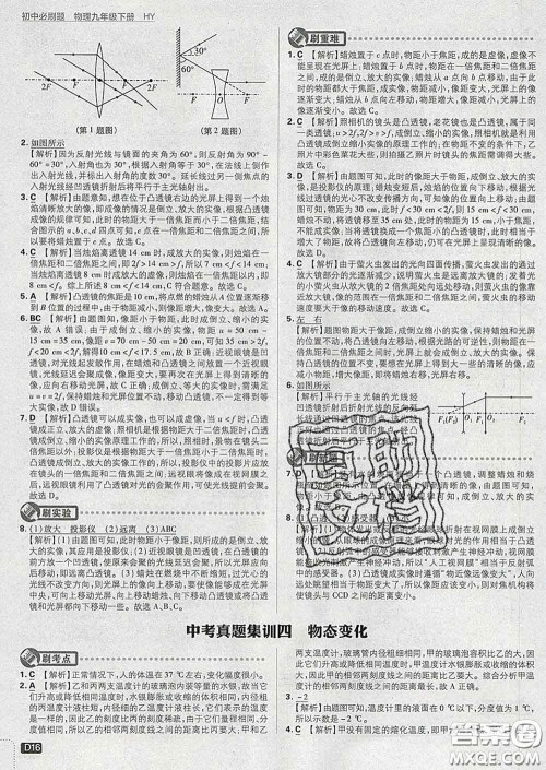 开明出版社2020春初中必刷题九年级物理下册沪粤版答案 开明出版社2020春初中必刷题九年级物理下册沪粤版答案