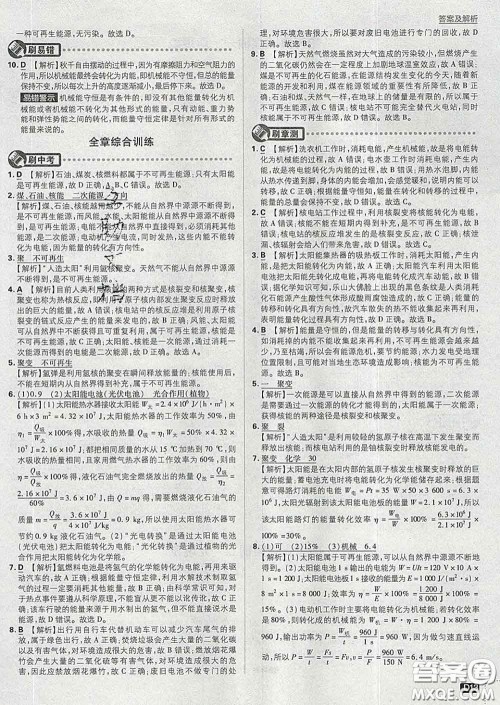 开明出版社2020春初中必刷题九年级物理下册沪粤版答案 开明出版社2020春初中必刷题九年级物理下册沪粤版答案