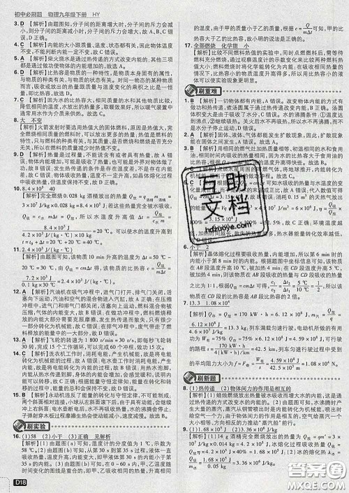 开明出版社2020春初中必刷题九年级物理下册沪粤版答案 开明出版社2020春初中必刷题九年级物理下册沪粤版答案