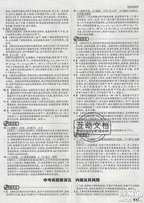 开明出版社2020春初中必刷题九年级物理下册沪粤版答案 开明出版社2020春初中必刷题九年级物理下册沪粤版答案