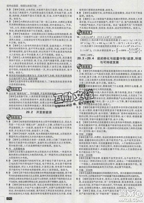 开明出版社2020春初中必刷题九年级物理下册沪粤版答案 开明出版社2020春初中必刷题九年级物理下册沪粤版答案