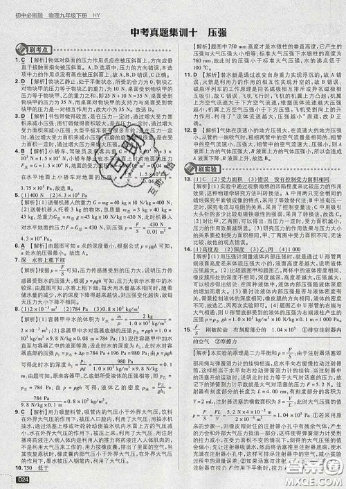 开明出版社2020春初中必刷题九年级物理下册沪粤版答案 开明出版社2020春初中必刷题九年级物理下册沪粤版答案