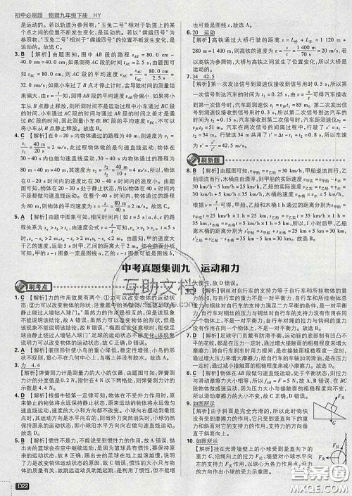 开明出版社2020春初中必刷题九年级物理下册沪粤版答案 开明出版社2020春初中必刷题九年级物理下册沪粤版答案