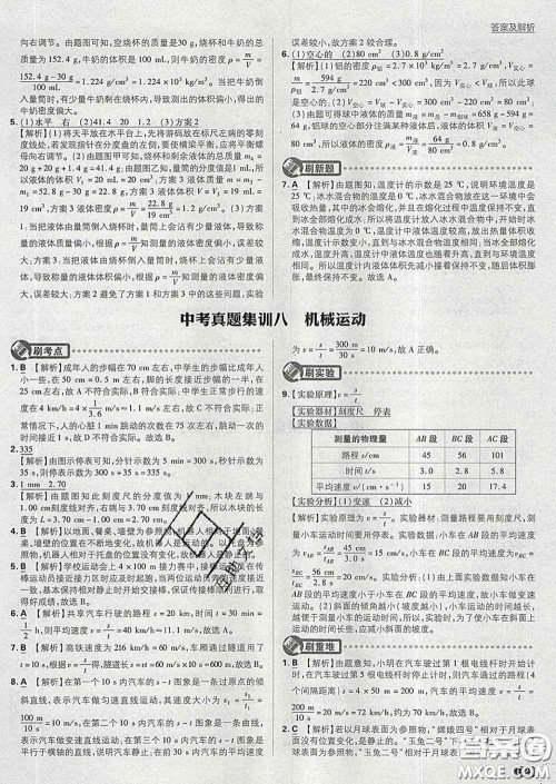 开明出版社2020春初中必刷题九年级物理下册沪粤版答案 开明出版社2020春初中必刷题九年级物理下册沪粤版答案