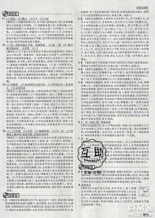 开明出版社2020春初中必刷题九年级物理下册沪粤版答案 开明出版社2020春初中必刷题九年级物理下册沪粤版答案