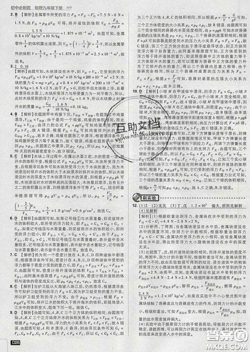 开明出版社2020春初中必刷题九年级物理下册沪粤版答案 开明出版社2020春初中必刷题九年级物理下册沪粤版答案