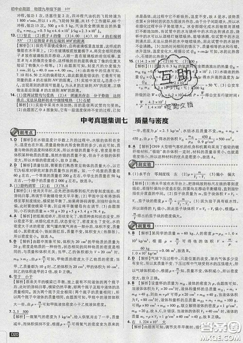 开明出版社2020春初中必刷题九年级物理下册沪粤版答案 开明出版社2020春初中必刷题九年级物理下册沪粤版答案