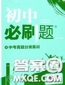 开明出版社2020春初中必刷题九年级物理下册北师版答案