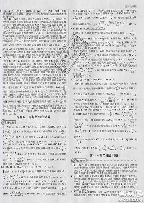 开明出版社2020春初中必刷题九年级物理下册北师版答案 开明出版社2020春初中必刷题九年级物理下册北师版答案