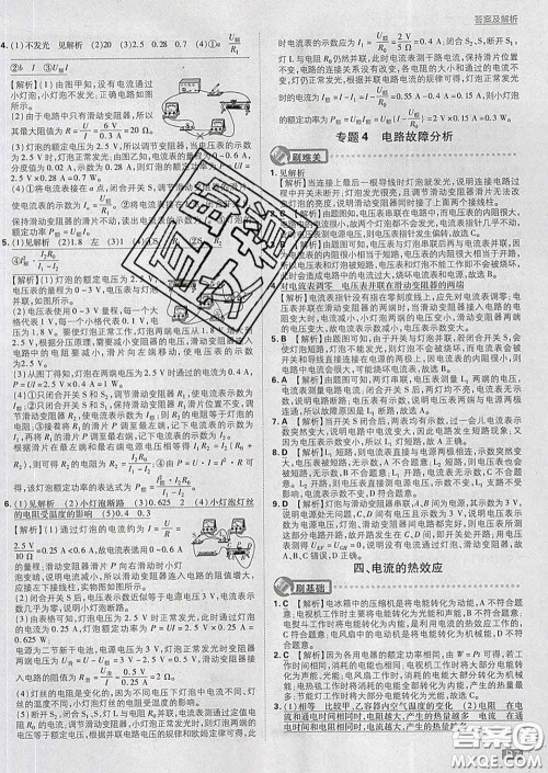 开明出版社2020春初中必刷题九年级物理下册北师版答案 开明出版社2020春初中必刷题九年级物理下册北师版答案