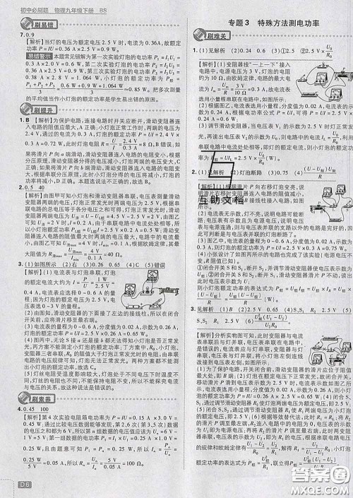 开明出版社2020春初中必刷题九年级物理下册北师版答案 开明出版社2020春初中必刷题九年级物理下册北师版答案