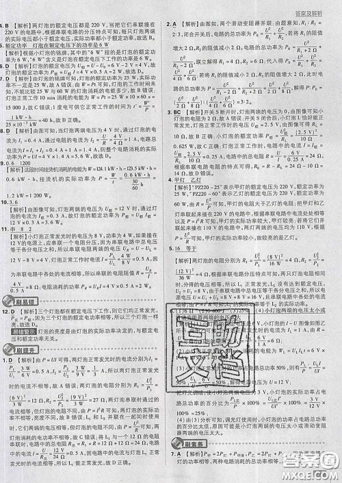 开明出版社2020春初中必刷题九年级物理下册北师版答案