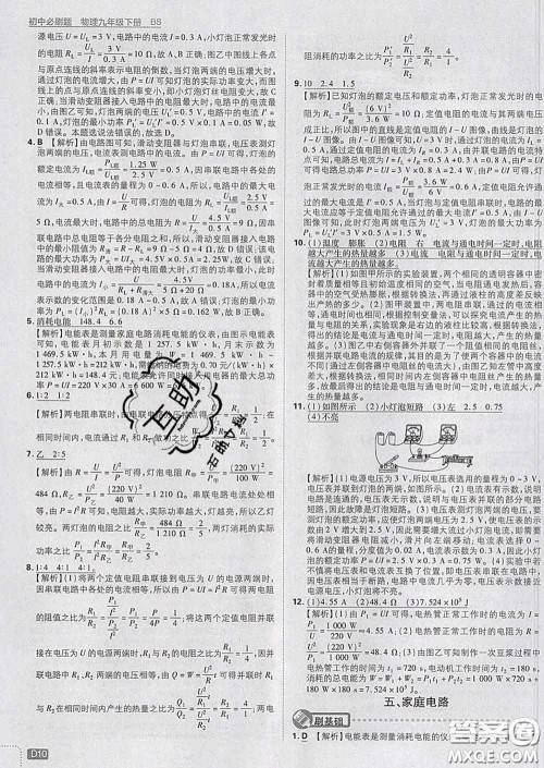 开明出版社2020春初中必刷题九年级物理下册北师版答案 开明出版社2020春初中必刷题九年级物理下册北师版答案