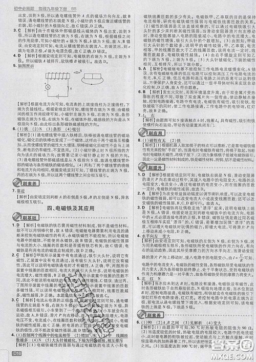 开明出版社2020春初中必刷题九年级物理下册北师版答案