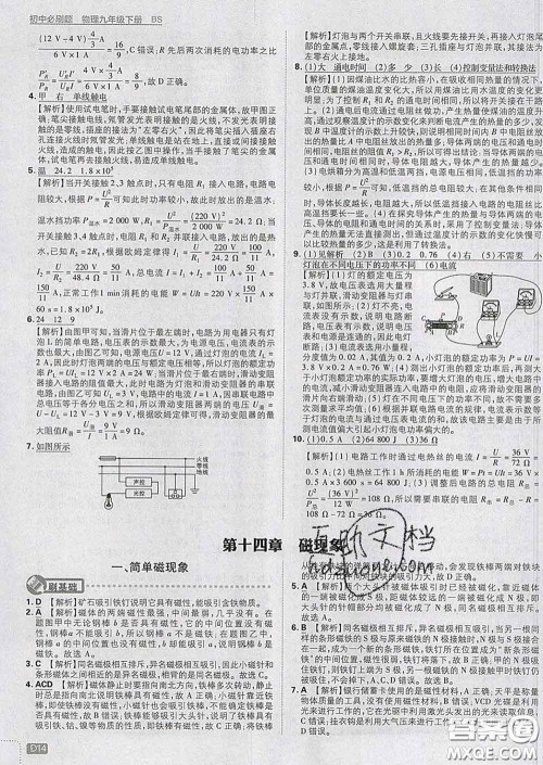 开明出版社2020春初中必刷题九年级物理下册北师版答案