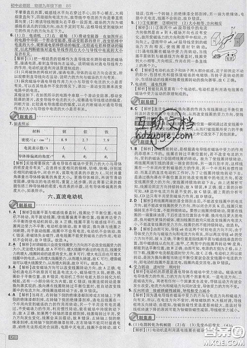 开明出版社2020春初中必刷题九年级物理下册北师版答案 开明出版社2020春初中必刷题九年级物理下册北师版答案