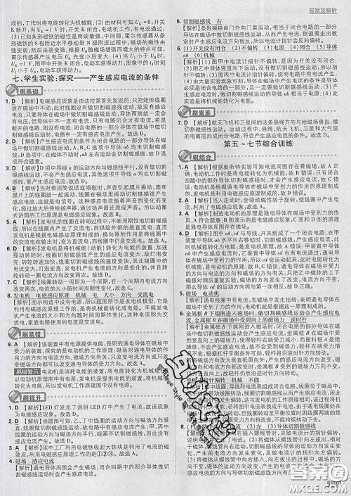 开明出版社2020春初中必刷题九年级物理下册北师版答案 开明出版社2020春初中必刷题九年级物理下册北师版答案