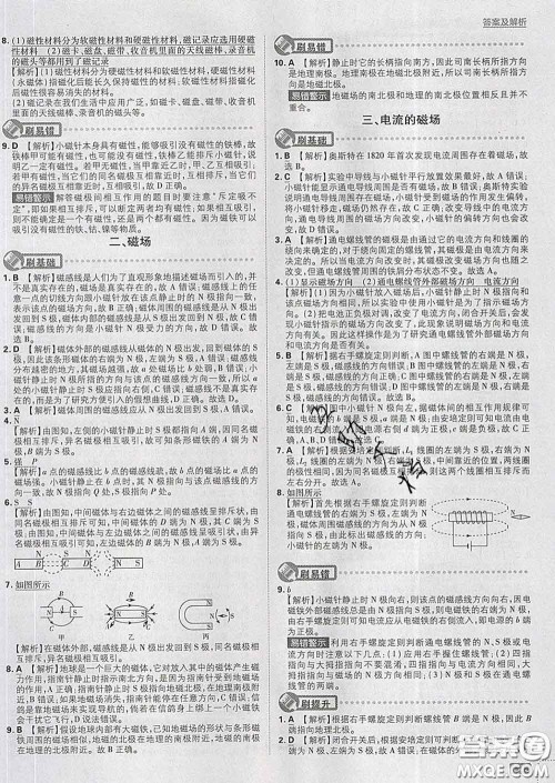 开明出版社2020春初中必刷题九年级物理下册北师版答案