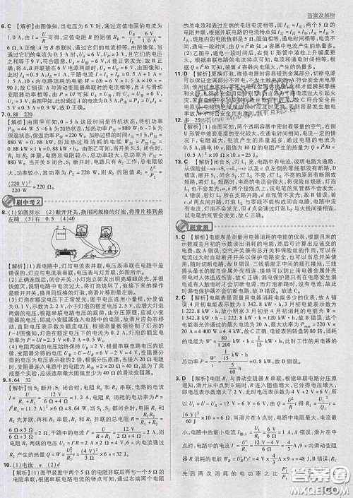 开明出版社2020春初中必刷题九年级物理下册北师版答案 开明出版社2020春初中必刷题九年级物理下册北师版答案