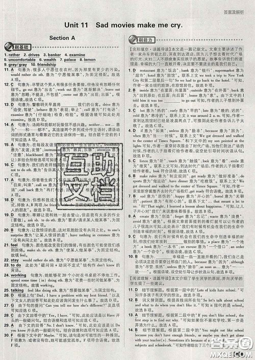 开明出版社2020春初中必刷题九年级英语下册人教版答案 开明出版社2020春初中必刷题九年级英语下册人教版答案