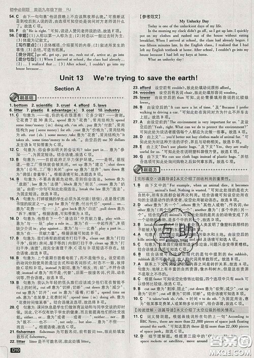开明出版社2020春初中必刷题九年级英语下册人教版答案 开明出版社2020春初中必刷题九年级英语下册人教版答案