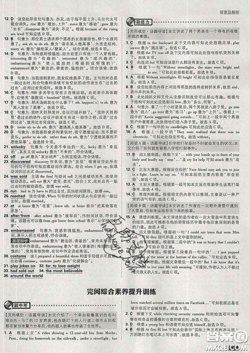 开明出版社2020春初中必刷题九年级英语下册人教版答案 开明出版社2020春初中必刷题九年级英语下册人教版答案