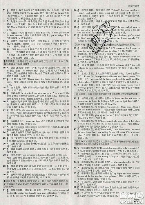 开明出版社2020春初中必刷题九年级英语下册人教版答案 开明出版社2020春初中必刷题九年级英语下册人教版答案