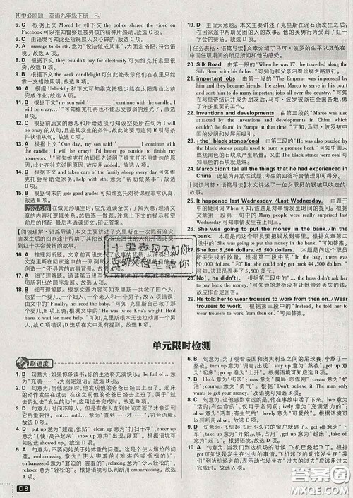 开明出版社2020春初中必刷题九年级英语下册人教版答案 开明出版社2020春初中必刷题九年级英语下册人教版答案