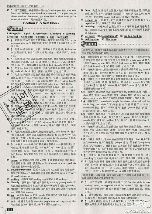 开明出版社2020春初中必刷题九年级英语下册人教版答案 开明出版社2020春初中必刷题九年级英语下册人教版答案